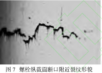 圖7螺栓縱截面斷口附近裂紋形貌